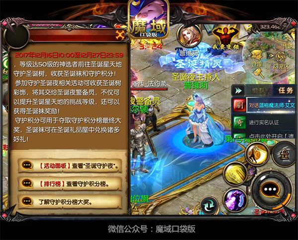 怎样有逼格的过“双蛋” 《魔域口袋版》有妙招