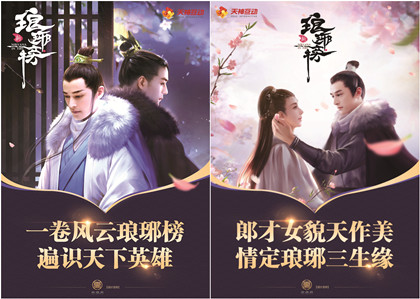 《新琅琊榜》联手铁鹰锐士 上演指尖上动作盛宴