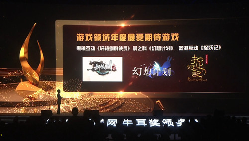 蓝港互动《捉妖记》斩获2017牛耳奖“年度最受期待游戏”