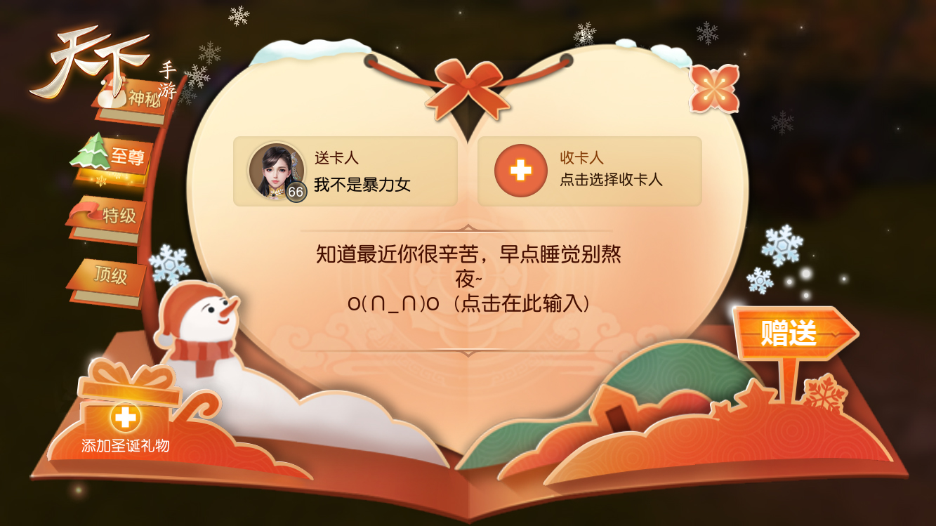 《天下》手游双旦狂欢季火热进行中，压轴派对人人有礼