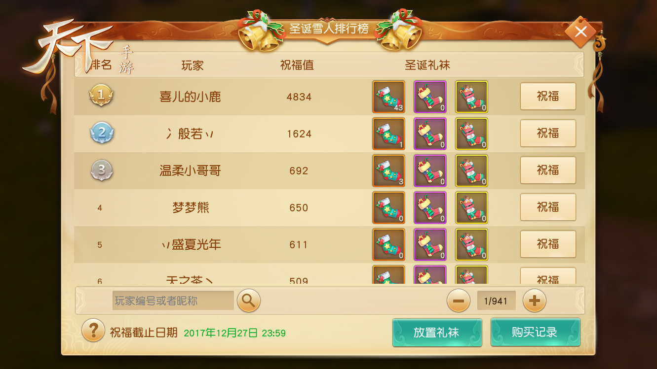 《天下》手游双旦狂欢季火热进行中，压轴派对人人有礼