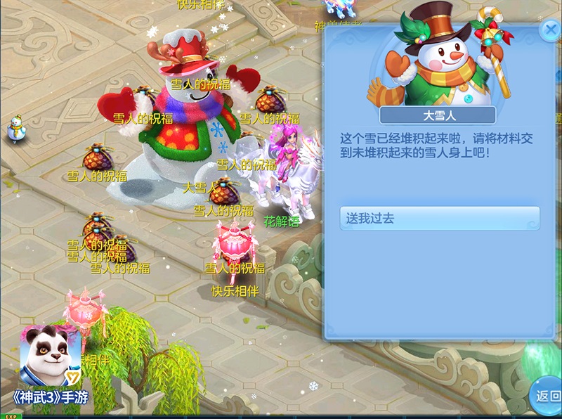 冰雪狂欢进行时！《神武3》手游圣诞有好礼