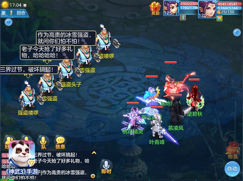 冰雪狂欢进行时！《神武3》手游圣诞有好礼