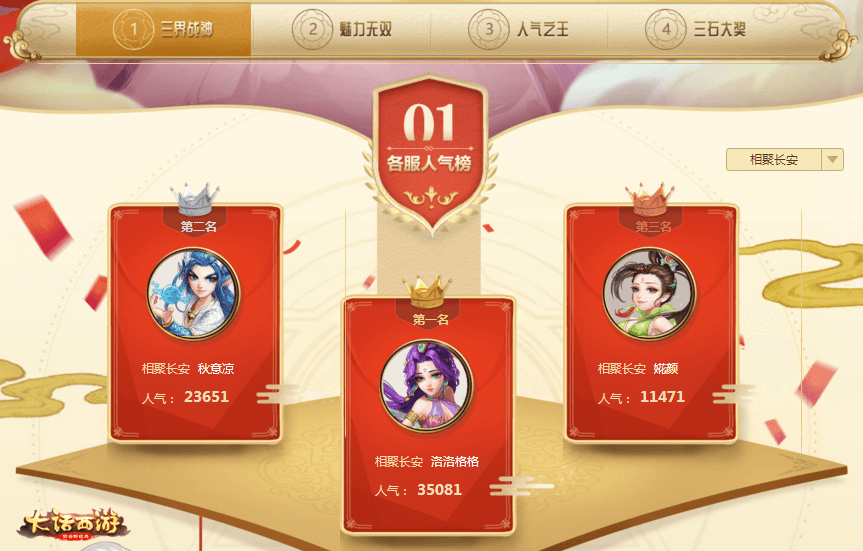 共享盛典福利！大话西游手游年终奖活动火热进行中