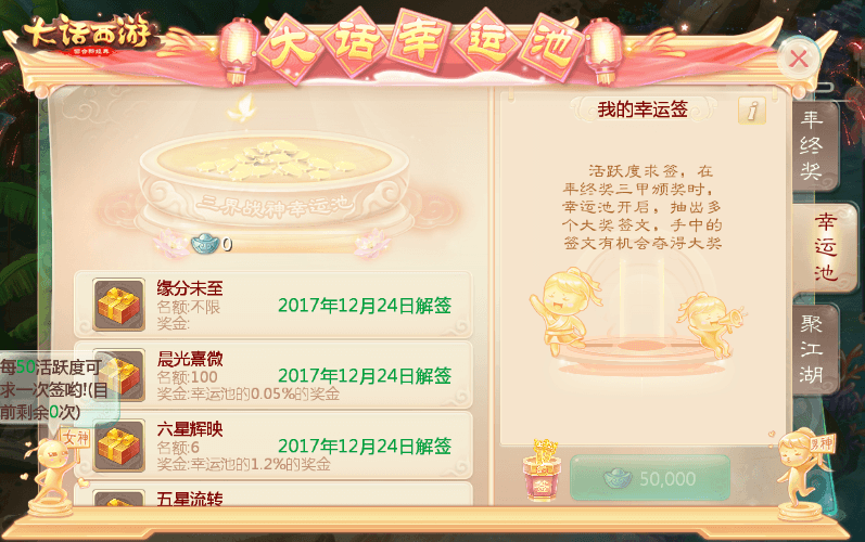 共享盛典福利！大话西游手游年终奖活动火热进行中
