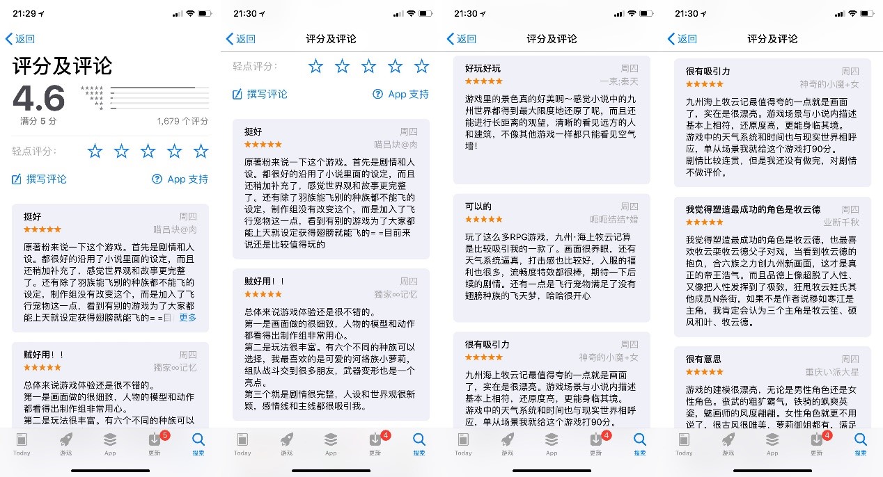 12月25日 黄轩代言《九州·海上牧云记》首发引爆App Store
