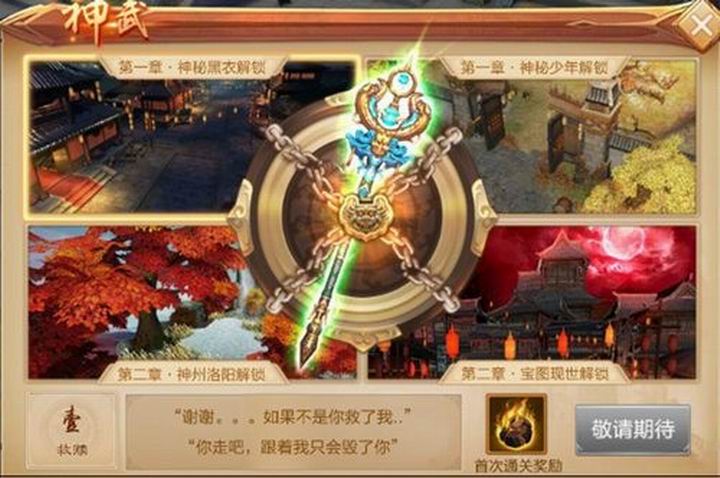 《刀剑斗神传》安卓预下载即将开启 同名电影预告片公布