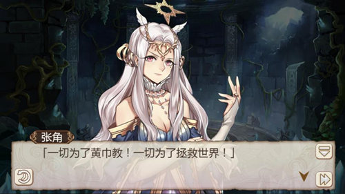 《姬魔恋战纪》艾斯？张角？谁才是真正的神使！