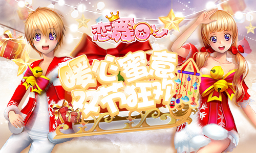 《恋舞OL》梦幻手持炫彩风铃 狂欢起舞