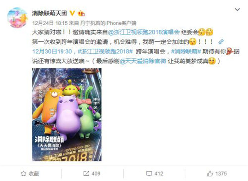 12月30日”消除联萌“乐团破次元登陆跨年晚会与师傅林俊杰同台献唱