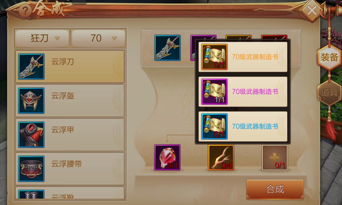 顶级装备不是梦！《刀剑斗神传》装备打造系统介绍