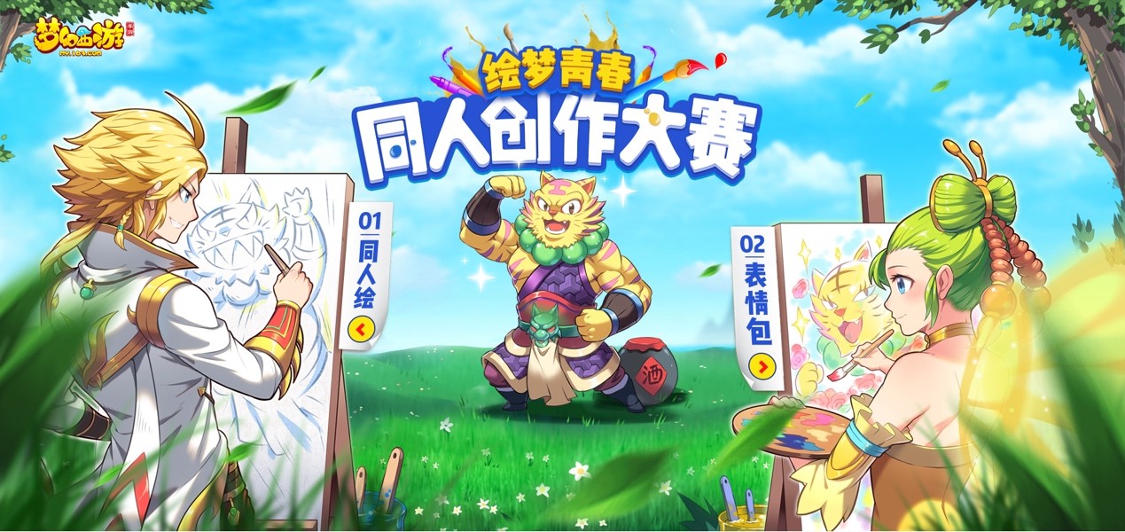 放飞脑洞！《梦幻西游》手游表情创作大赛热力开启