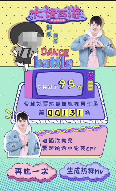 少将军邀你一同尬舞，全新刘昊然专服即将开启