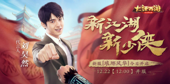 少将军邀你一同尬舞，全新刘昊然专服即将开启