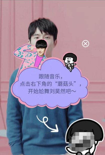 少将军邀你一同尬舞，全新刘昊然专服即将开启