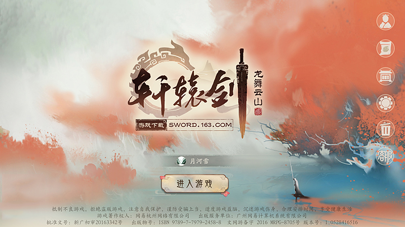一码当先！网易《轩辕剑龙舞云山》首测资格抢先送