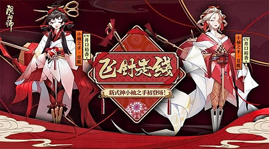 《阴阳师》12月27日更新内容 新年祭第二弹开启