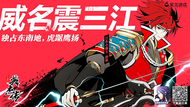 国漫三国大作 《全民英杰传》今日傲世公测