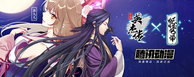 国漫三国大作 《全民英杰传》今日傲世公测