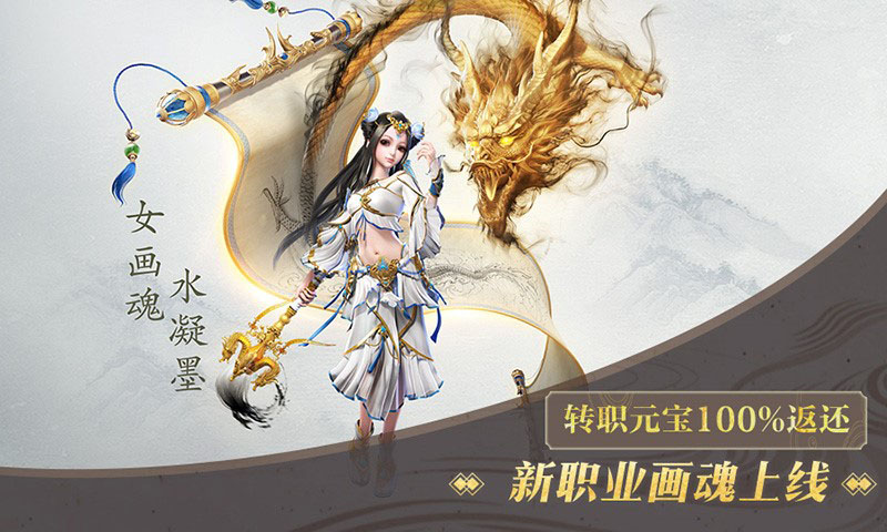逆天还是废材? 倩女手游新职业画魂打造攻略