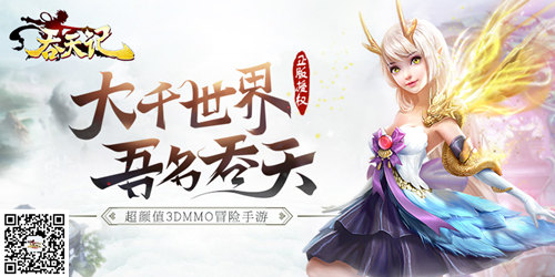 新BOSS降临9377《吞天记》新版上演百仙大战