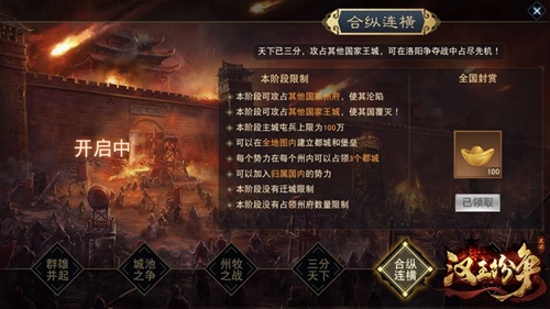 网易《汉王纷争》月度新版上线：战况升级重演灭国之战
