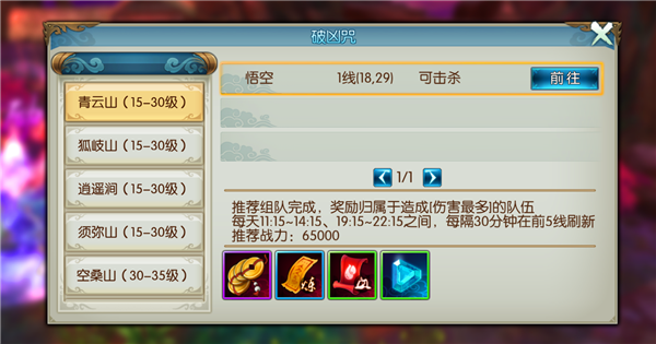 《诛仙手游》破凶咒攻略