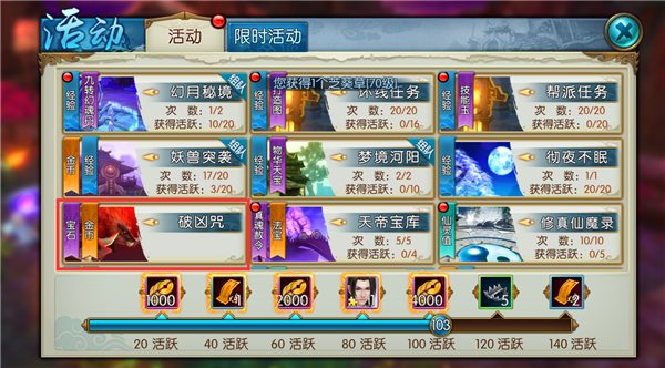 《诛仙手游》破凶咒攻略