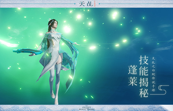 琴音潇潇落九天 《天乩》手游蓬莱宗门技能揭秘