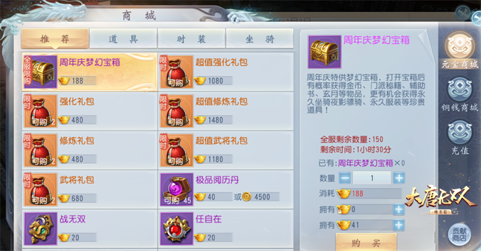 一起嗨进2018  《大唐无双》唯美篇周年庆典活动大曝光