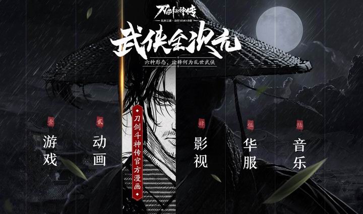 《刀剑斗神传》明日公测 四大看点让你读懂游戏