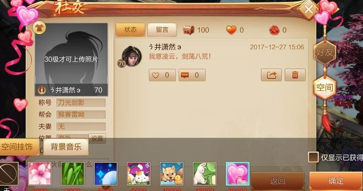 我的地盘听我的 《刀剑斗神传》空间玩法介绍
