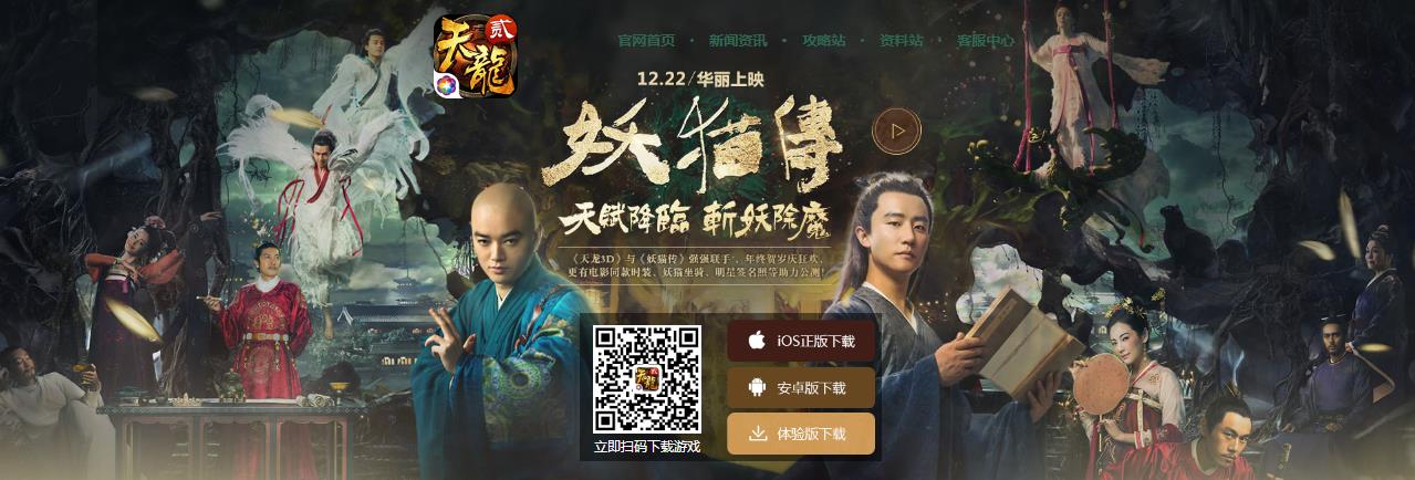 兄弟携手斩妖除魔！《天龙3D》妖猫传联动玩法曝光