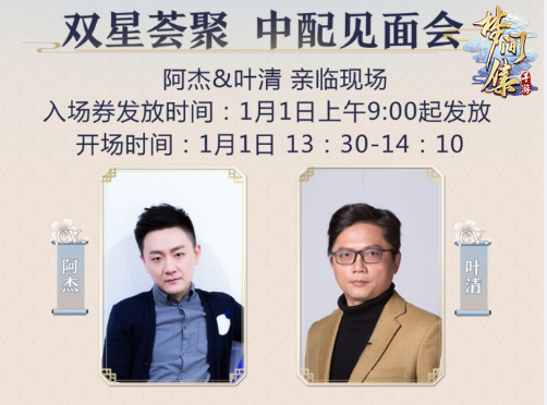 妖都你好！《梦间集》双星荟聚CV见面会亮相萤火虫