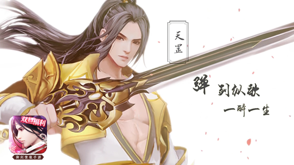 张灯结彩 《御剑情缘》跨年新版今日上线
