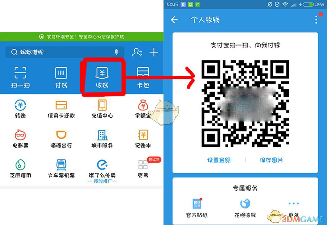 《支付宝》扫码领红包套现方法介绍