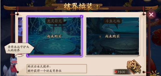 《阴阳师》结界新皮肤购买方法