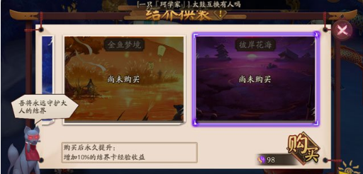 《阴阳师》结界新皮肤购买方法