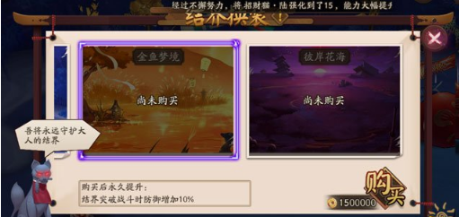 《阴阳师》结界新皮肤购买方法