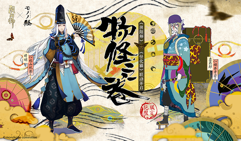 《阴阳师》×TV动画《怪化猫》联动决定！周年纪念《怪化猫》十周年