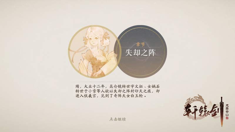 以剑会友，网易《轩辕剑龙舞云山》首批铸剑师测试精彩回顾