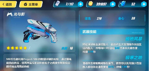 《崩坏3》光与影武器解析