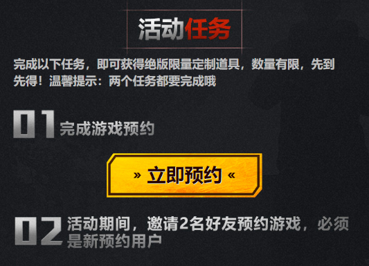 2018开年见   预约《绝地求生 全军出击》拿绝版限量道具