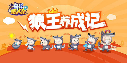 狼人杀手游遍地《奇异狼人杀》凭什么脱颖而出