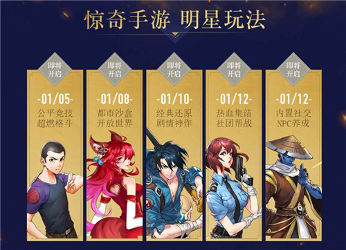 《中国惊奇先生》手游1月16日全平台首发 “大师团”曝光