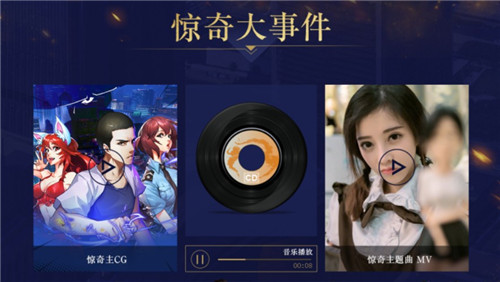 《中国惊奇先生》手游1月16日全平台首发 “大师团”曝光