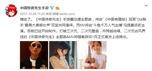 《中国惊奇先生》手游1月16日全平台首发 “大师团”曝光