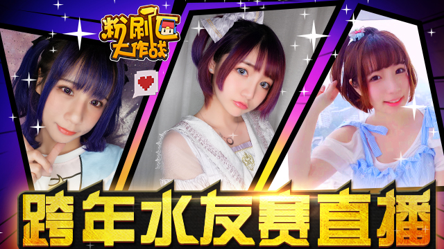 《粉刷匠大作战》跨年欢乐水友赛还有这种操作？