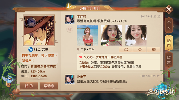 来交个朋友吧！《三国如龙传》朋友圈功能即将上线