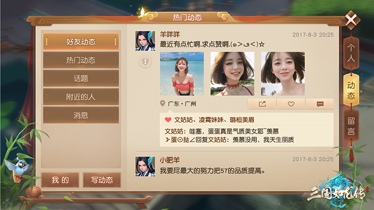 来交个朋友吧！《三国如龙传》朋友圈功能即将上线